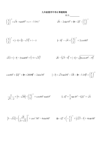 中考数学计算题集