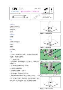 IPC77113电子组装件的猜卸