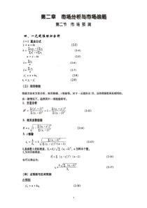 注册咨询工程师《项目决策分析与评价》计算公式