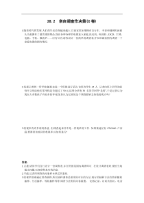 华师大版第28章亲自调查作决策C卷及答案