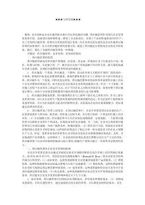 企业战略-利用供应链管理提高企业的竞争优势