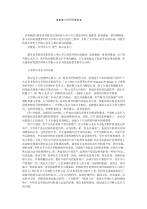 企业战略-多科性大学如何构建核心竞争力