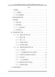 荣主隧道施工质量缺陷处理专项方案