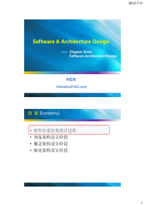 软件体系结构-第三讲(架构设计)