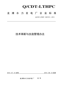 电力二次系统安全防护管理标准