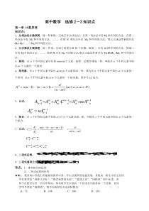 高中数学选修2-3知识点、考点、附典型例题