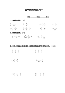 五年级分数计算题