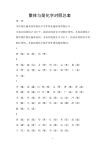 中文繁体字与简化字对照表