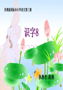 识字8(荷花苞)