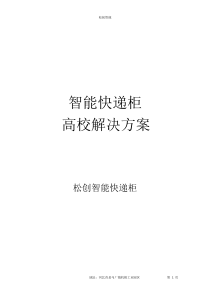 智能快递柜针对高效快递提出解决方案