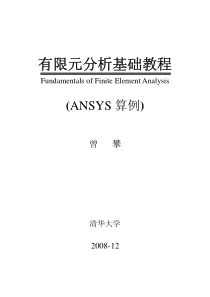 ANSYS算例(曾攀)