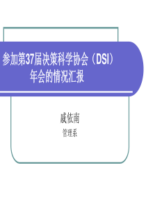 参加第37届决策科学协会DSI年会的情况汇报(ppt36)(2)