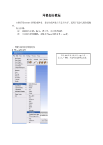 离心泵ICEM网格划分