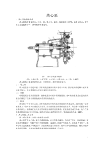 离心泵基础讲义