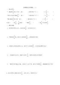 分数除法应用题