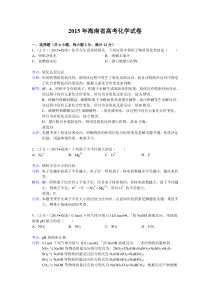 2015海南高考化学部分及解析