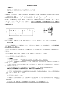 验证机械能守恒定律实验总结