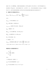 脱硫系统石灰石浆液流量实例计算