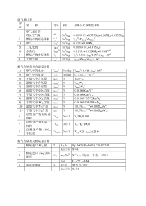 脱硫计算公式大全