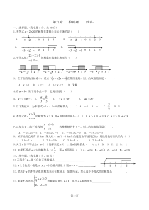 初一下数学第九章测试卷