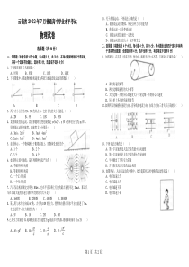 云南省2012年7月普通高中学业水平考试物理试卷(8K)