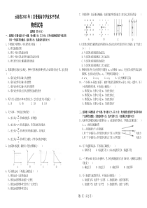 云南省2013年1月普通高中学业水平考试物理试卷(8K)