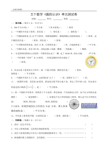 五下数学圆的认识单元测试卷