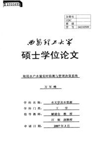 取用水户水量实时监测与管理决策系统