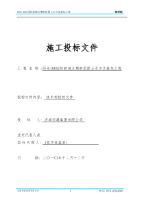 阳光100国际新城五期南组团土石方及基坑工程技术标