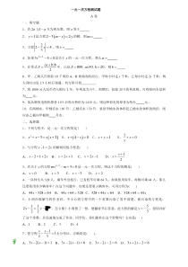 初一数学上学期一元一次方程测试题及答案