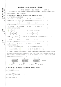 初一数学上学期期中试卷(含答案)