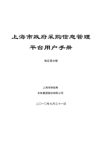 07 上海政府采购信息管理系统用户手册-供应商分册