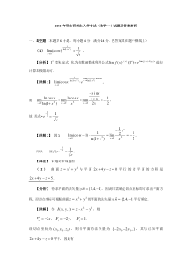 2003考研数学一试题及答案解析