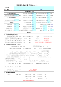 铁塔独立基础计算书