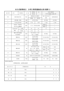 铁塔组立验收记录