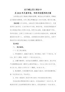 公司年度及月度评优程序方案