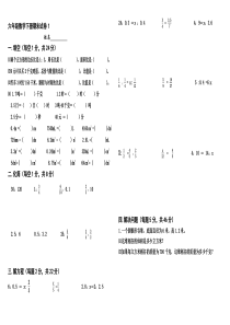 【2019年整理】小学六年级数学下册期末试卷共6套