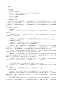 东莞市九丰能源有限公司年产20万吨二甲醚生产项目可行性研究报告