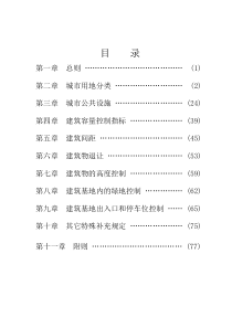 东莞市城市规划管理技术规定