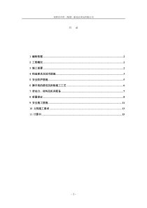 双排钢管落地式脚手架施工方案[1]