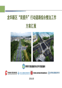 双提升道路综合整治工程方案汇报(8月最终版)