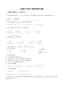 人教版七年级下册数学期末试题含答案