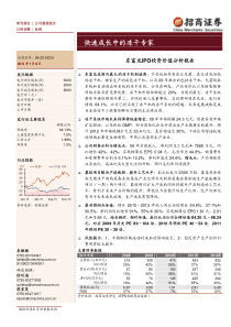 东富龙投资价值分析报告