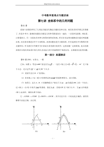 中考数学重难点专题讲座 第七讲 坐标系中的几何问题(含答案)