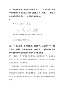 管理经济学作业