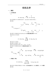 大学有机化学反应总结