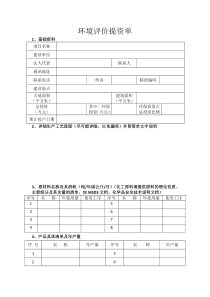 编写环评所需资料清单