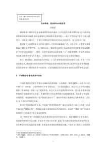 在清华大学的演讲提纲