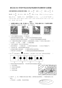 浙江省绍兴市中考科学试卷及解析