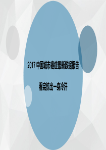 2017中国城市癌症最新数据报告,看完惊出一身冷汗20170327